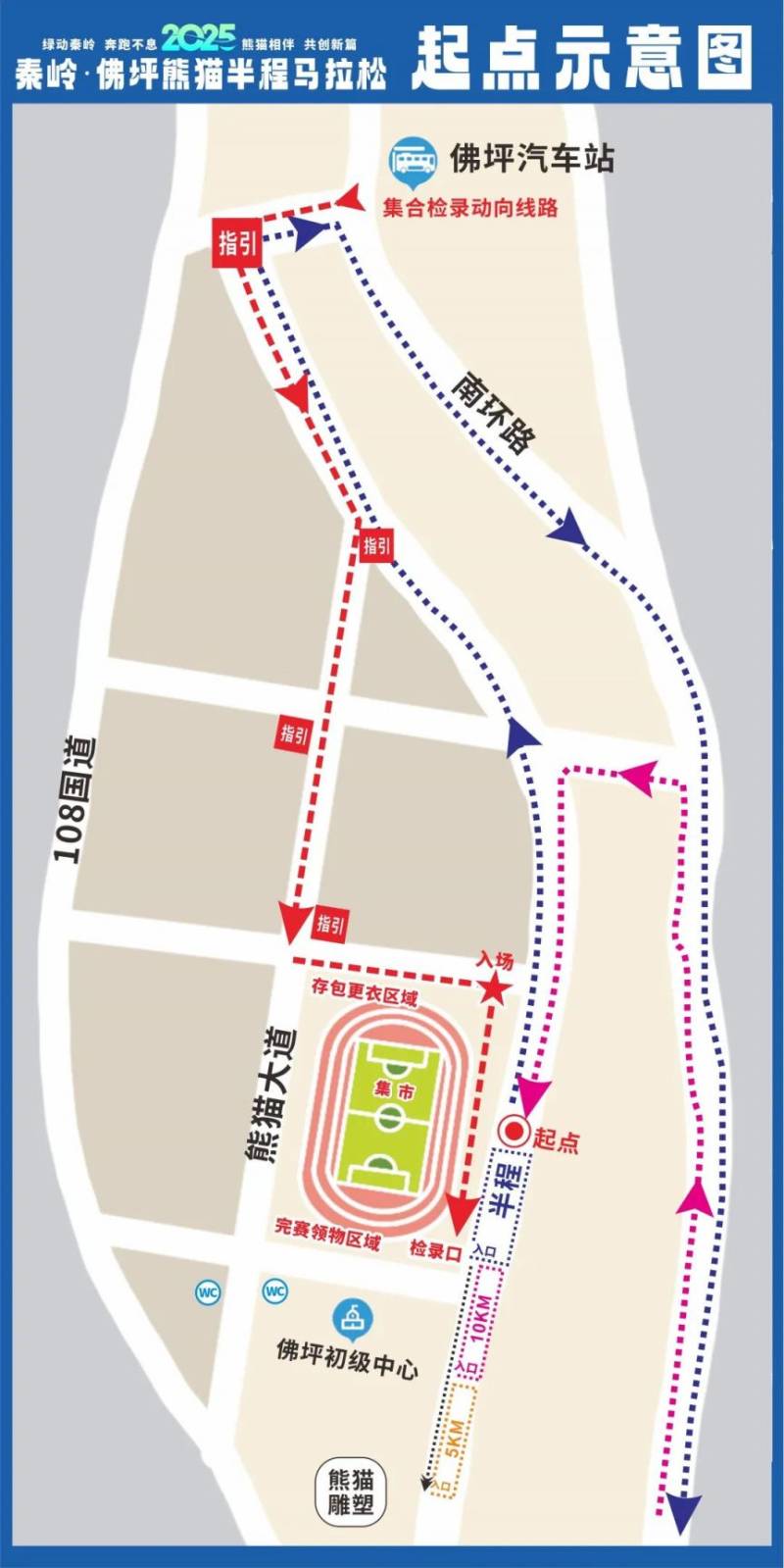 2025秦岭佛坪熊猫半程马拉松领物攻略(时间+地点)(3) 2025秦岭佛坪熊猫半程马拉松领物攻略(时间+地点)(3)