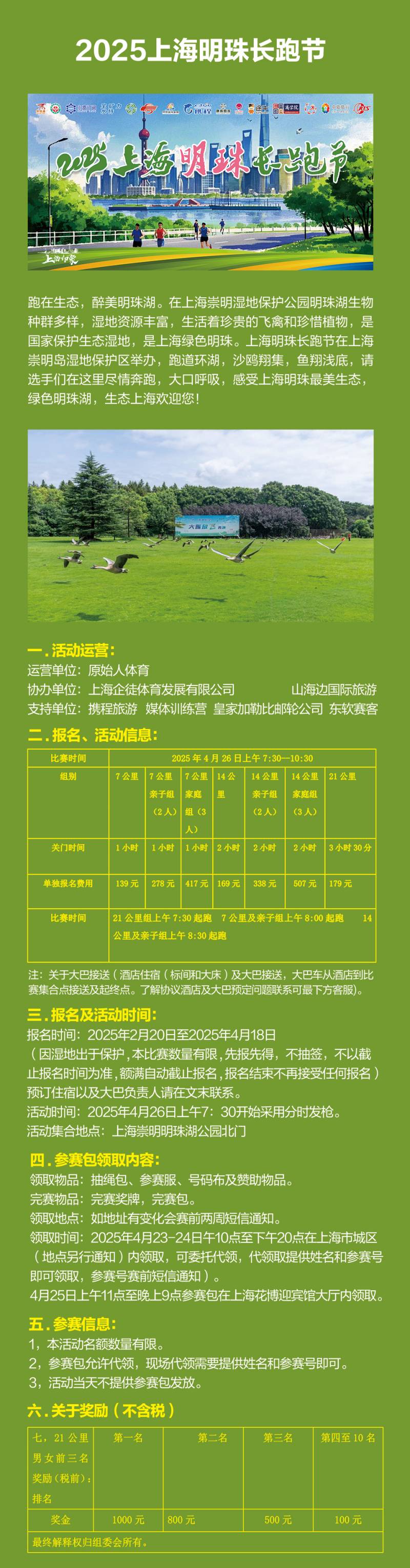 2025上海明珠长跑节(赛事规程)