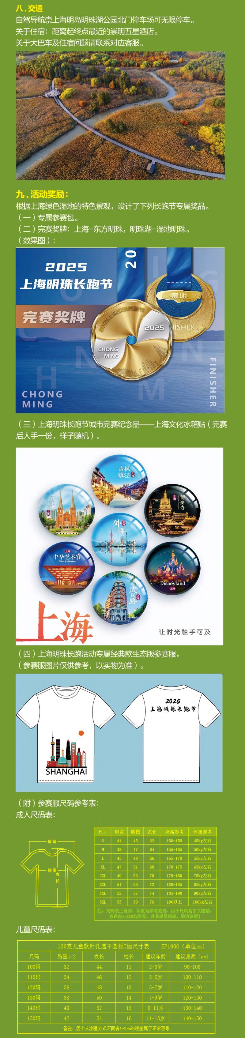 2025上海明珠长跑节(赛事规程)（2）