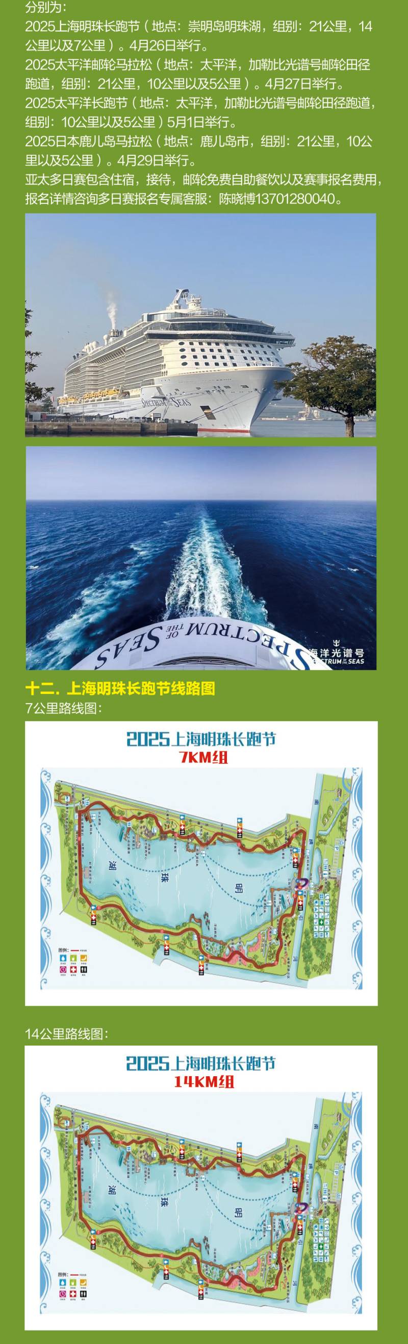 2025上海明珠长跑节(赛事规程)（4）