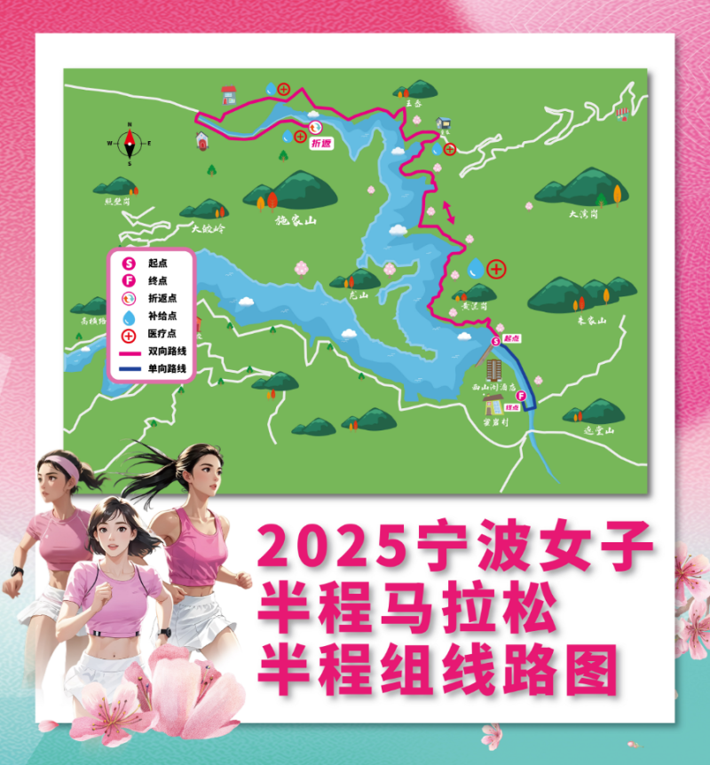 2025宁波女子半程马拉松(赛事规程)（2）