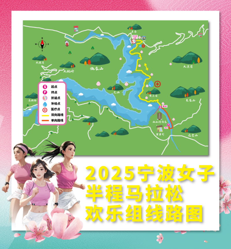 2025宁波女子半程马拉松(赛事规程)（3）