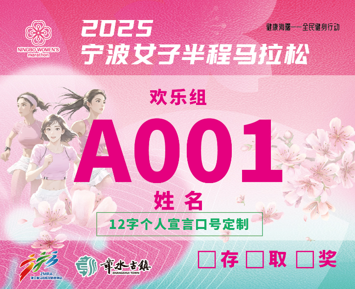 2025宁波女子半程马拉松(赛事规程)（8）