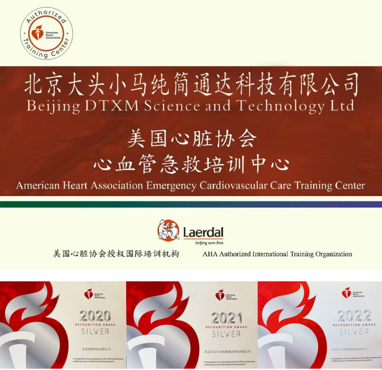 2025年AHA急救培训4月(赛事规程)(8) 2025年AHA急救培训4月(赛事规程)(8)