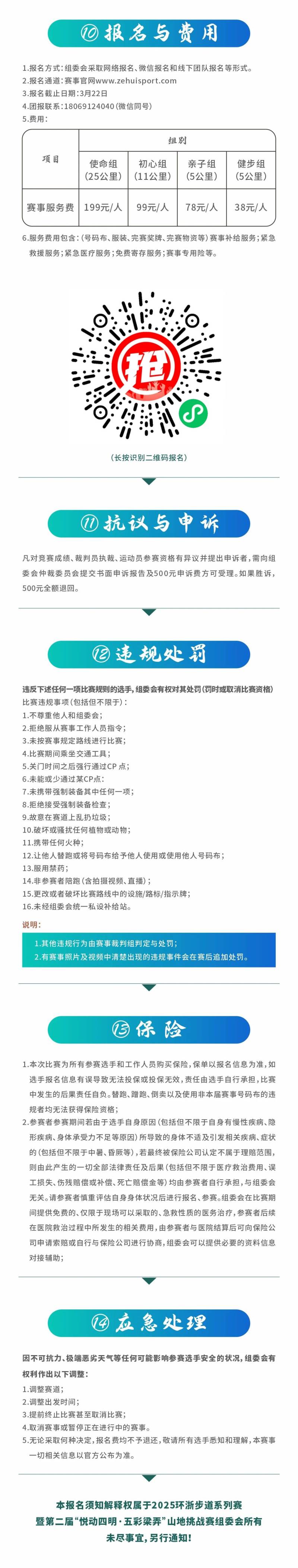 2025环浙步道系列赛暨第二届“悦动四明·五彩梁弄”山地挑战赛(赛事规程)（3）