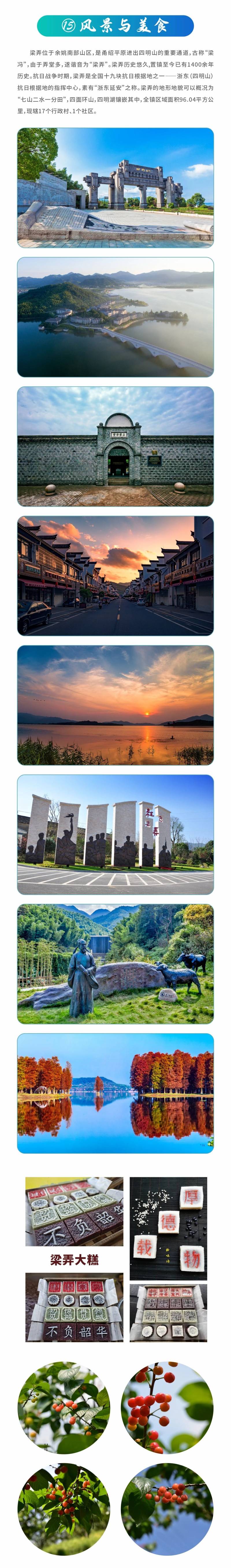 2025环浙步道系列赛暨第二届“悦动四明·五彩梁弄”山地挑战赛(赛事规程)（4）