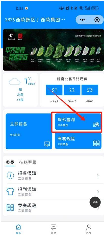 2025西咸新区半程马拉松赛抽签结果公布（时间+查询入口）（2）