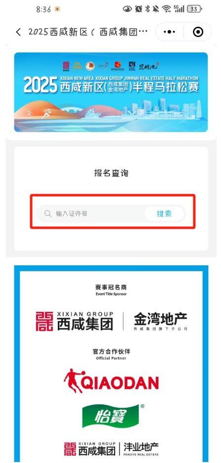 2025西咸新区半程马拉松赛抽签结果公布（时间+查询入口）（3）