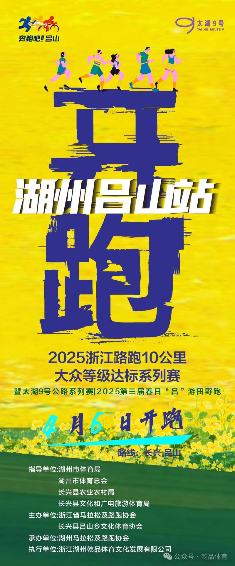 2025浙江路跑10公里等级达标赛（湖州吕山站）(赛事规程)