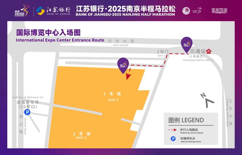2025南京半程马拉松领物指南（时间+地点+交通+参赛物品）