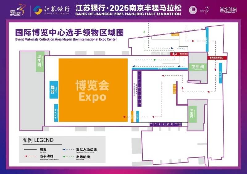 2025南京半程马拉松领物指南（时间+地点+交通+参赛物品）（2）