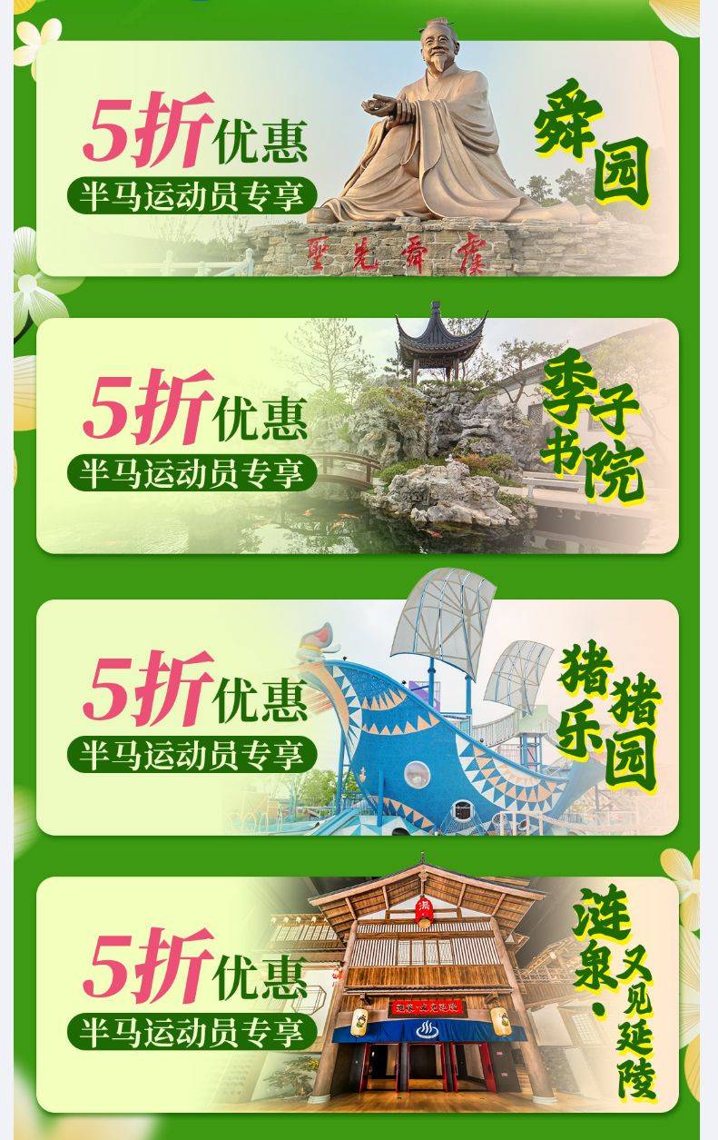 2025常州大运河马拉松跑者景区门票优惠购票入口在哪?