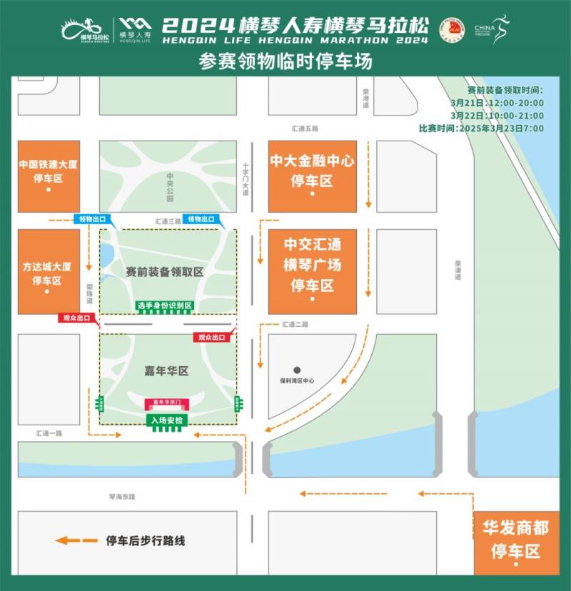 2024横琴马拉松领物交通指南(2) 2024横琴马拉松领物交通指南(2)