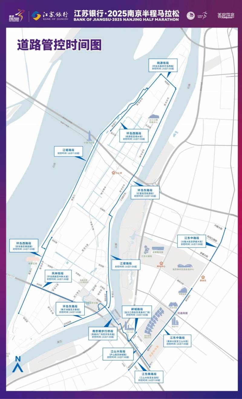 2025南京半程马拉松期间部分道路临时交通管控的通告(2) 2025南京半程马拉松期间部分道路临时交通管控的通告(2)