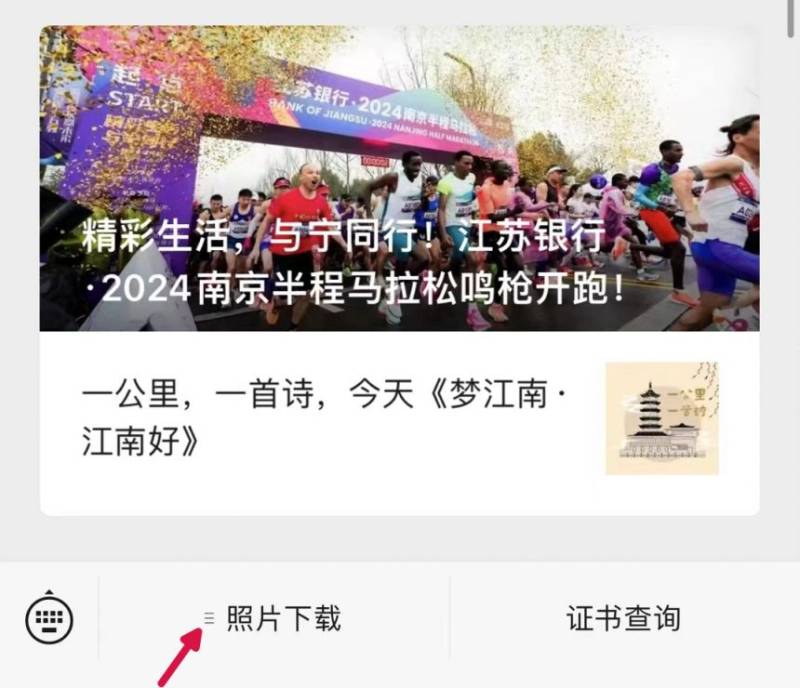2025南京半程马拉松成绩查询入口（公众号+小程序+官网）（2）