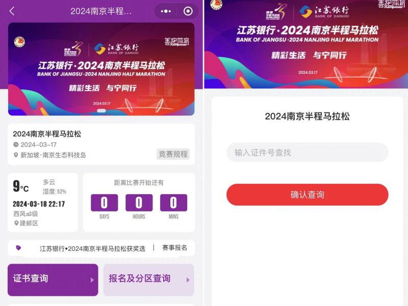 2025南京半程马拉松成绩查询入口（公众号+小程序+官网）（3）