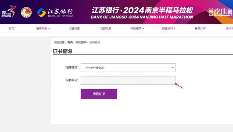 2025南京半程马拉松成绩查询入口（公众号+小程序+官网）（5）