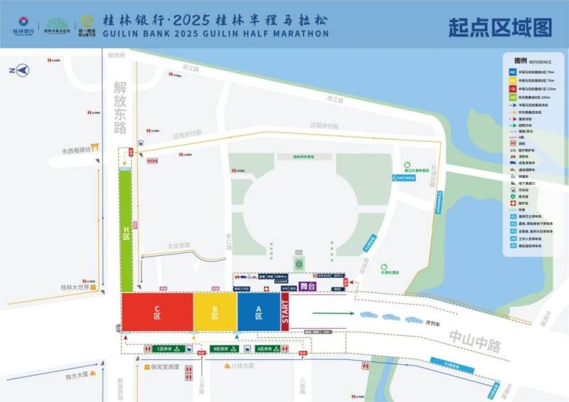 2025桂林半程马拉松官方手册（5）