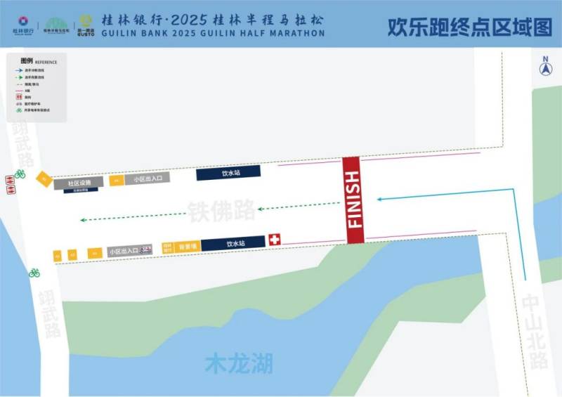 2025桂林半程马拉松官方手册（7）