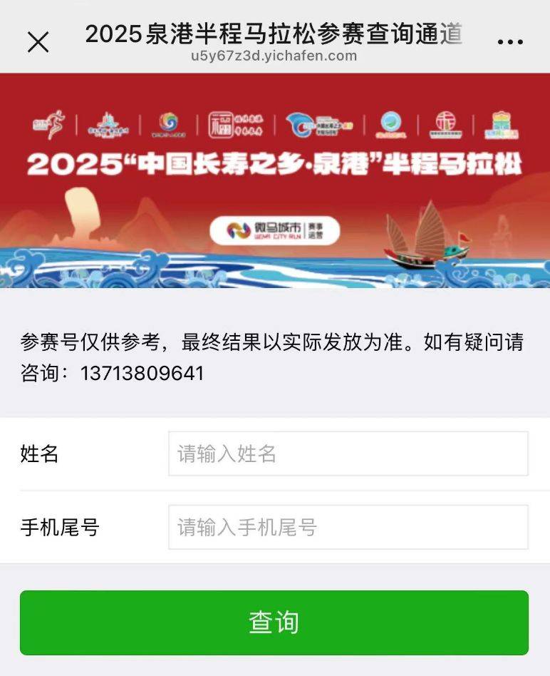 2025泉州泉港半程马拉松报名结果怎么查？（2）