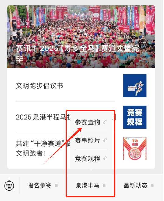 2025“中国长寿之乡·泉港”半程马拉松参赛查询入口（2）