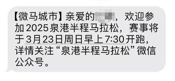 2025“中国长寿之乡·泉港”半程马拉松参赛查询入口