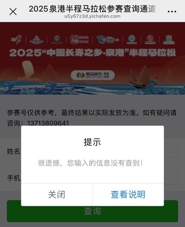 2025“中国长寿之乡·泉港”半程马拉松参赛查询入口（6）