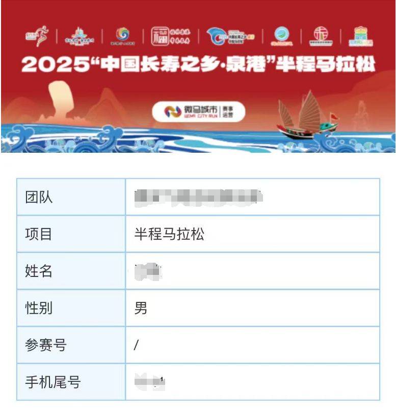 2025“中国长寿之乡·泉港”半程马拉松参赛查询入口（5）