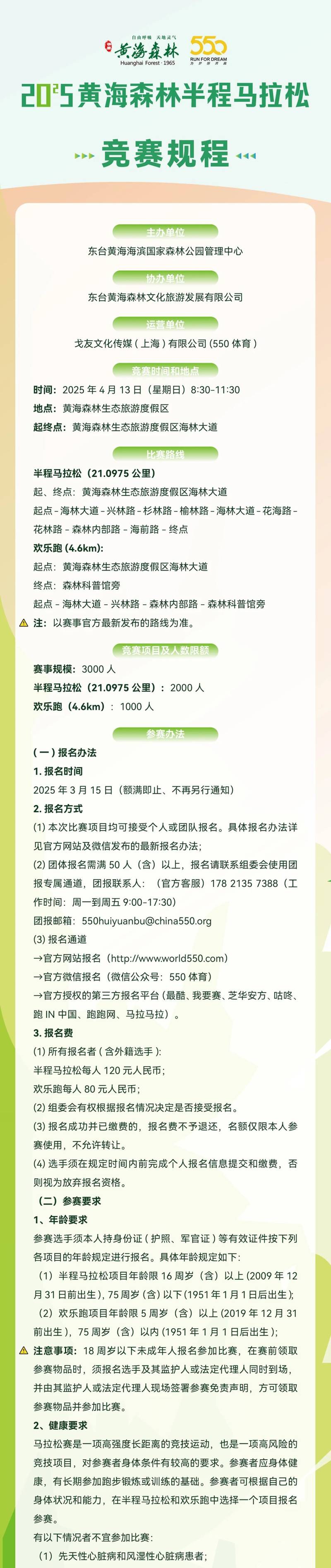 2025黄海森林半程马拉松(赛事规程)