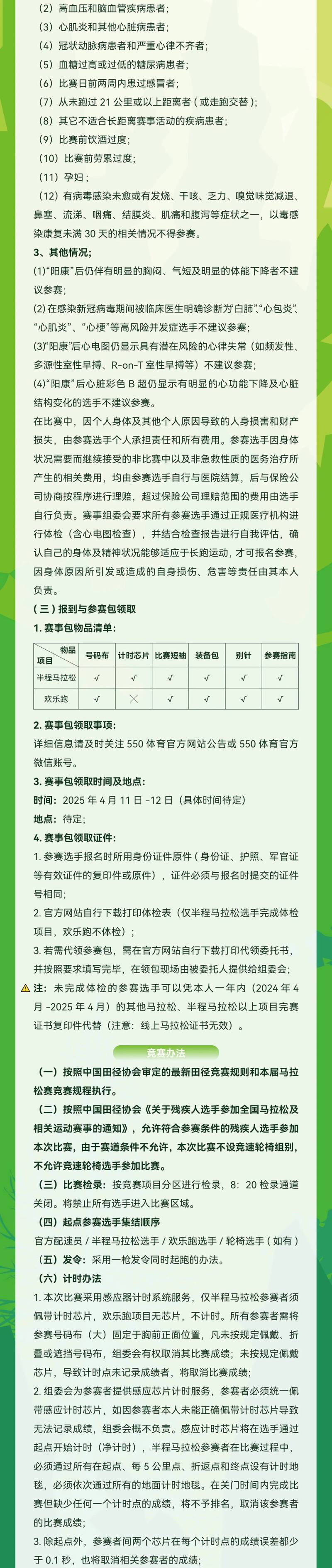 2025黄海森林半程马拉松(赛事规程)（2）