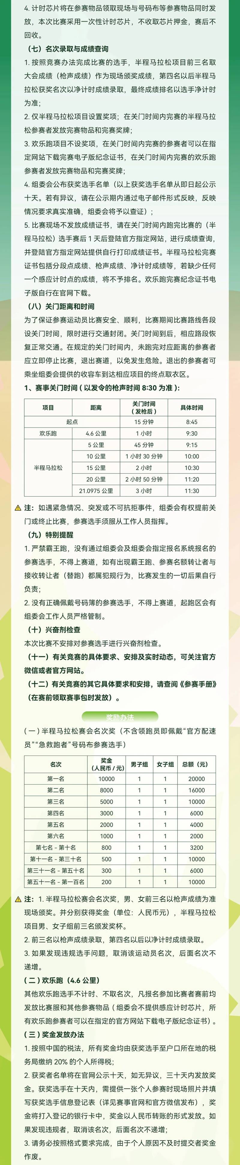 2025黄海森林半程马拉松(赛事规程)（3）