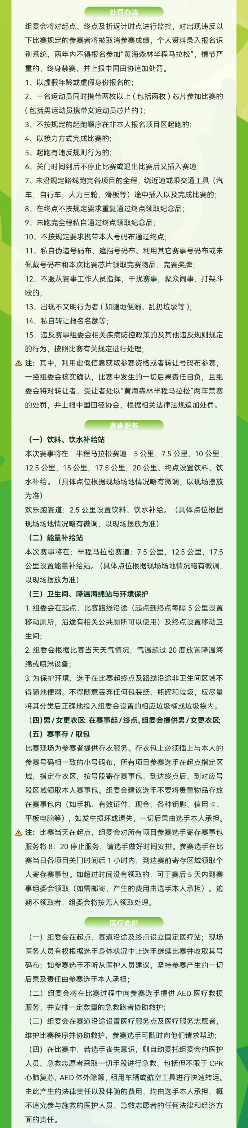 2025黄海森林半程马拉松(赛事规程)（4）