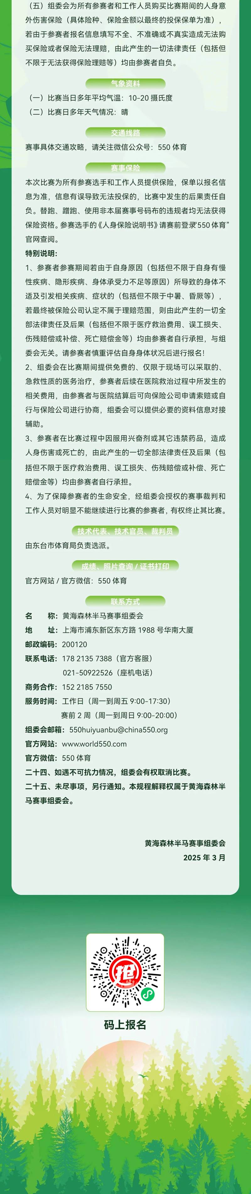 2025黄海森林半程马拉松(赛事规程)（5）