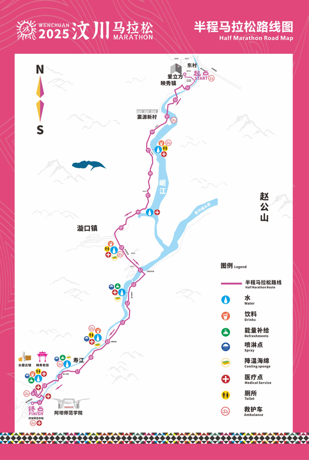 2025汶川马拉松(赛事规程)