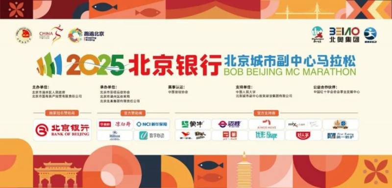 2025北京城市副中心马拉松志愿者招募公告(报名时间+招募对象)