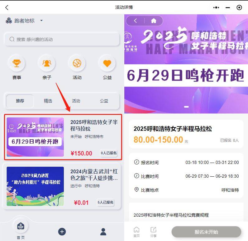 2025呼和浩特女子半马报名费多少钱？