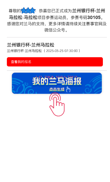 2025兰州马拉松跑者个人专属海报生成方式（3）