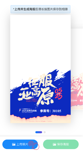 2025兰州马拉松跑者个人专属海报生成方式（4）