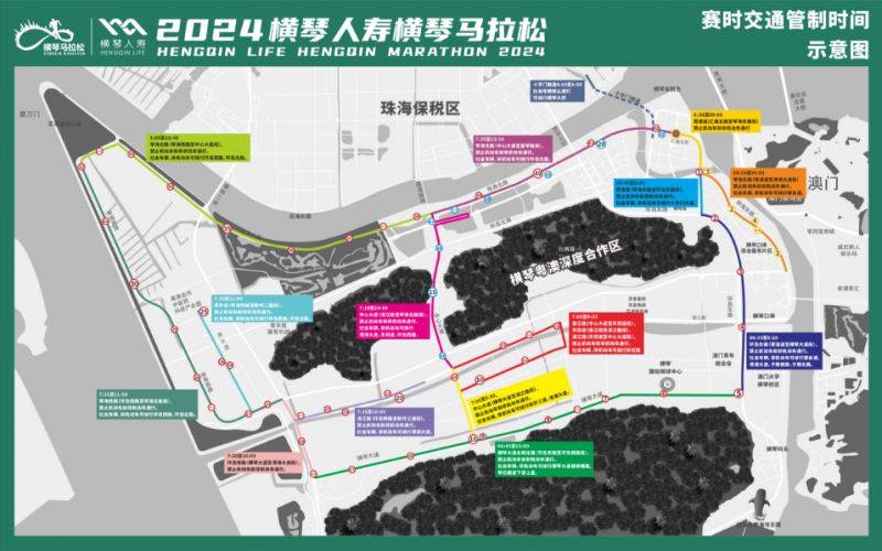 2024横琴马拉松交通管制措施（时间+路段）（2）