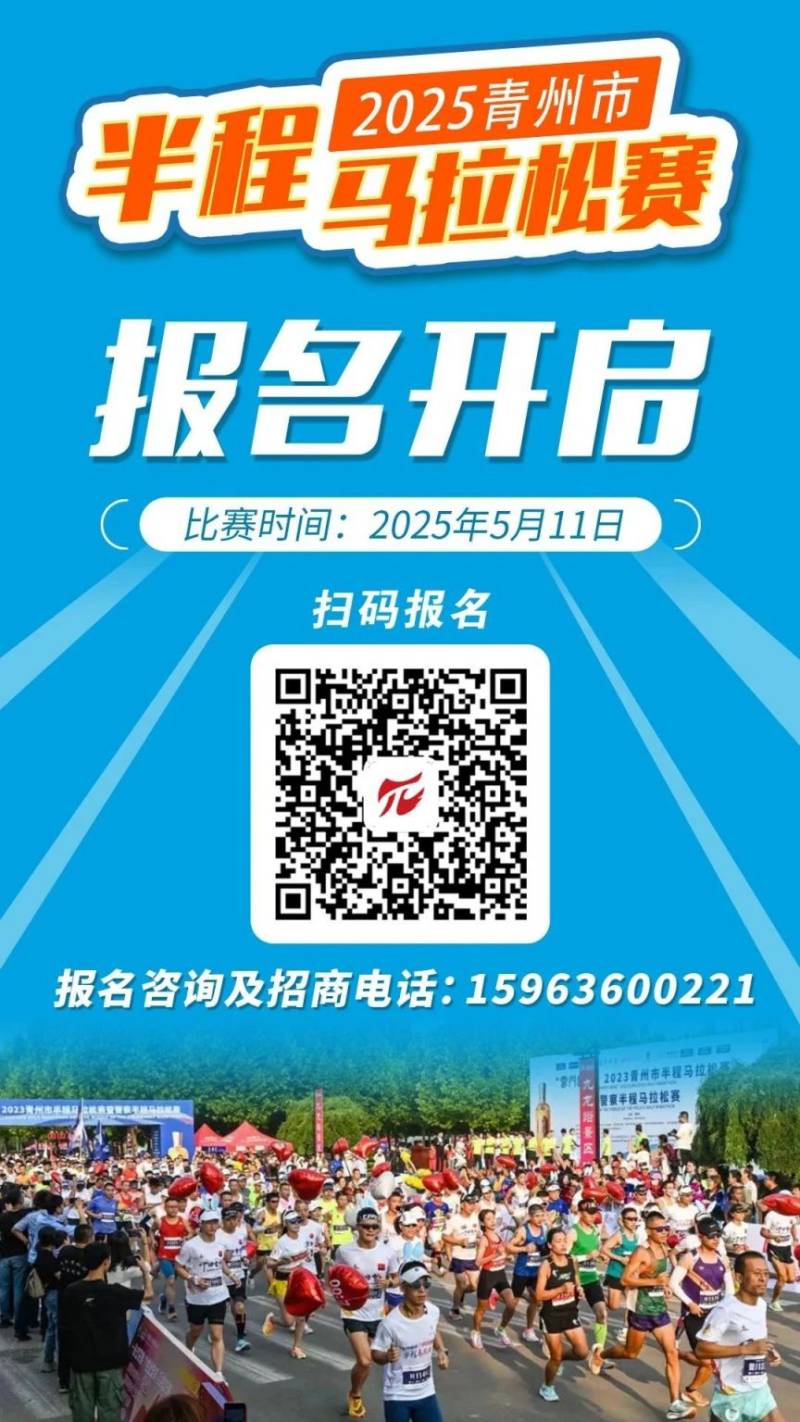2025潍坊青州半程马拉松官方配速员招募（附报名方式）（3）