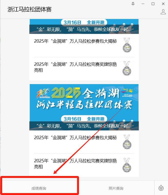 2025金漪湖浙江半程马拉松团体赛成绩查询入口