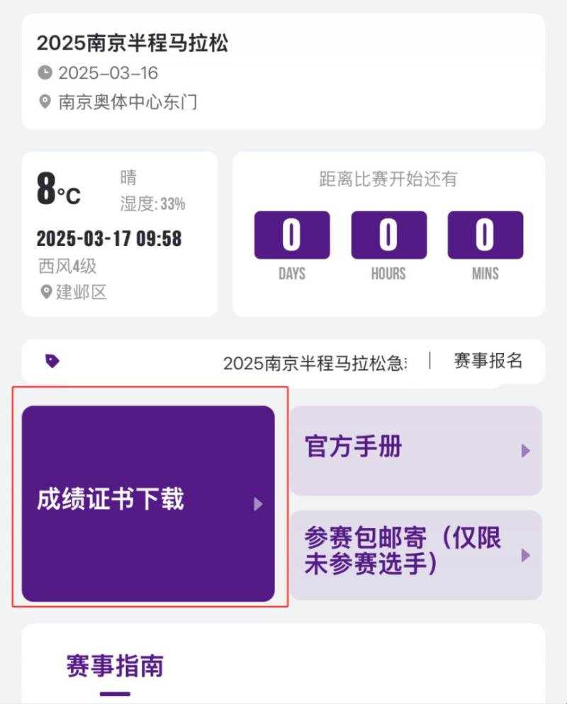 2025南京半程马拉松成绩证书下载入口(3) 2025南京半程马拉松成绩证书下载入口(3)
