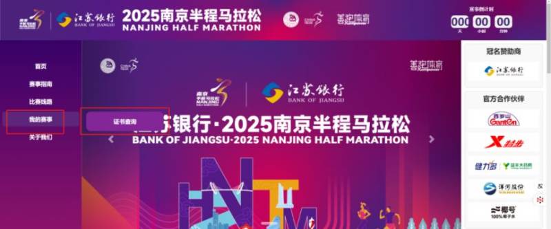 2025南京半程马拉松成绩证书下载入口（2）