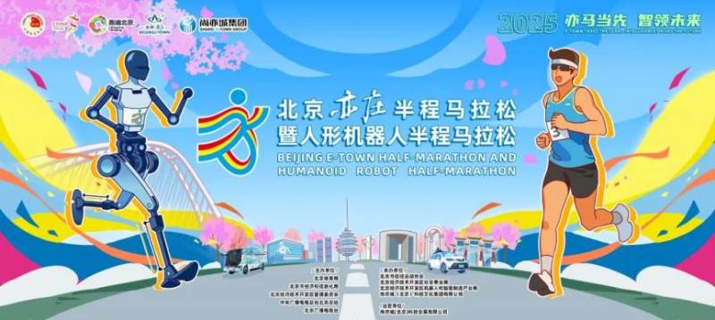 2025北京亦庄半程马拉松报名抽签结果公布