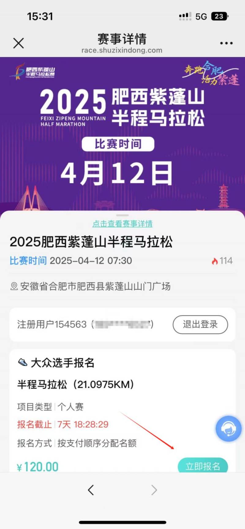 2025肥西紫蓬山半程马拉松报名入口（附流程）