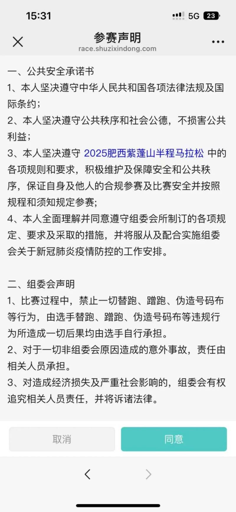 2025肥西紫蓬山半程马拉松报名入口（附流程）（2）
