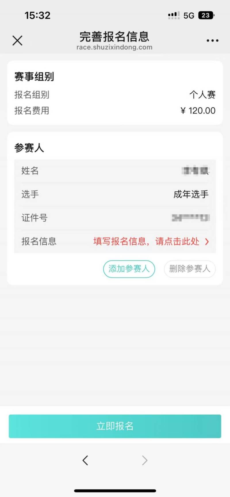 2025肥西紫蓬山半程马拉松报名入口（附流程）（4）
