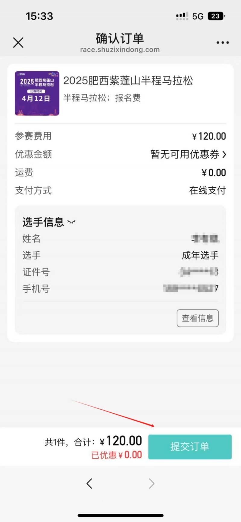 2025肥西紫蓬山半程马拉松报名入口（附流程）（5）