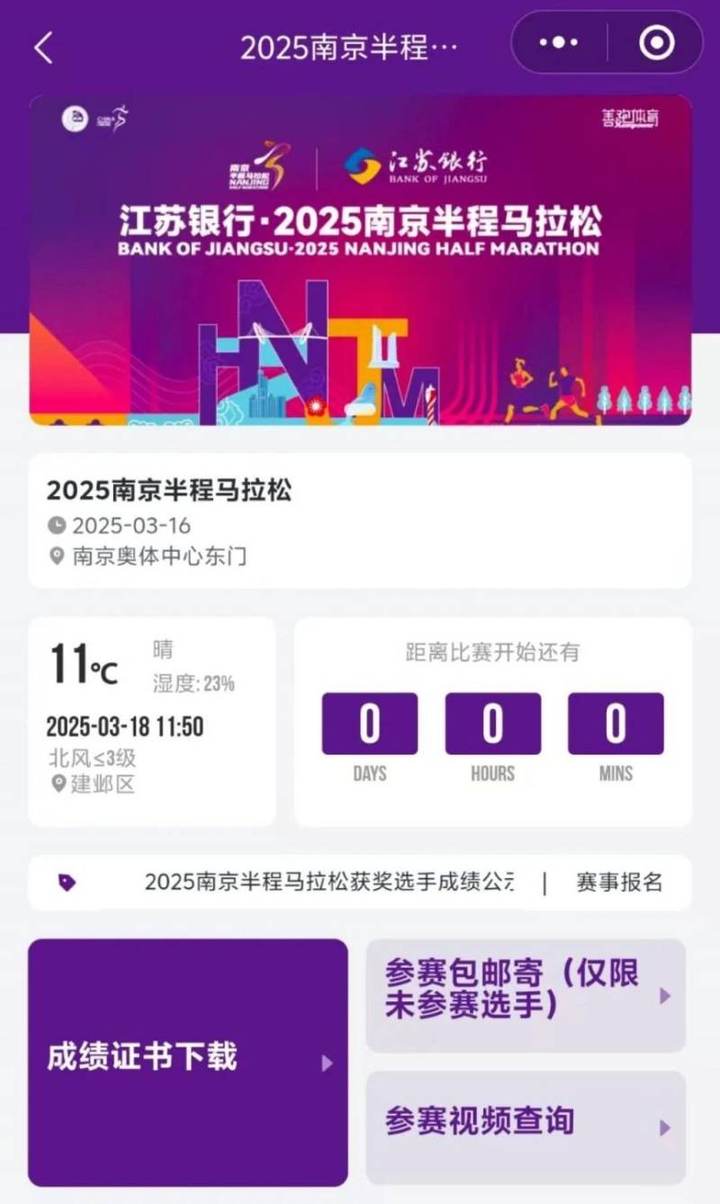 2025南京半程马拉松参赛照片查询下载方式（3）