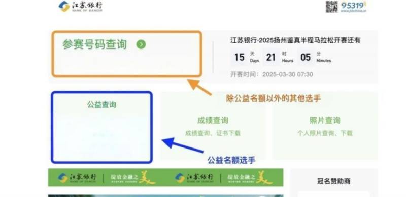 2025扬马领物预约及参赛号查询流程